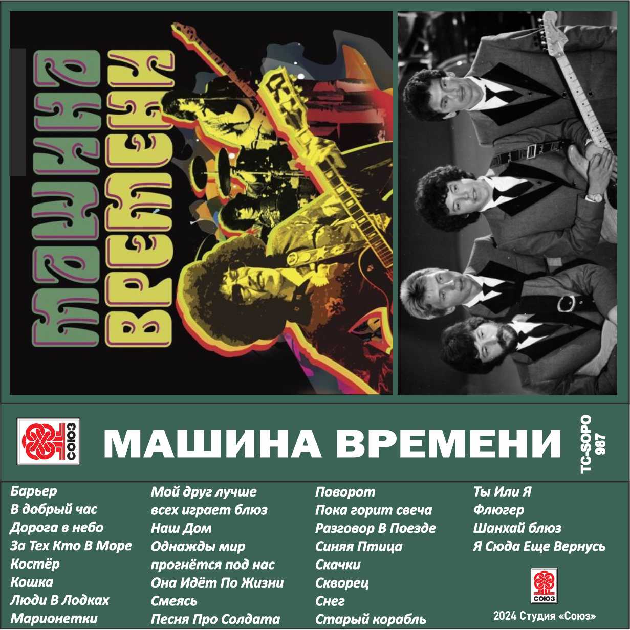 Машина времени-Лучшее